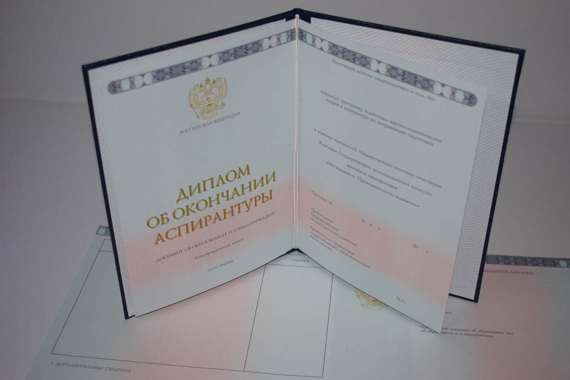 Диплом Аспирантуры 2014-2025 в Хабаровске
