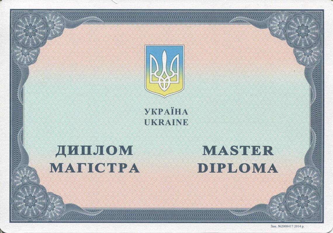Украинский Диплом Магистра с 2014-2025 в Хабаровске