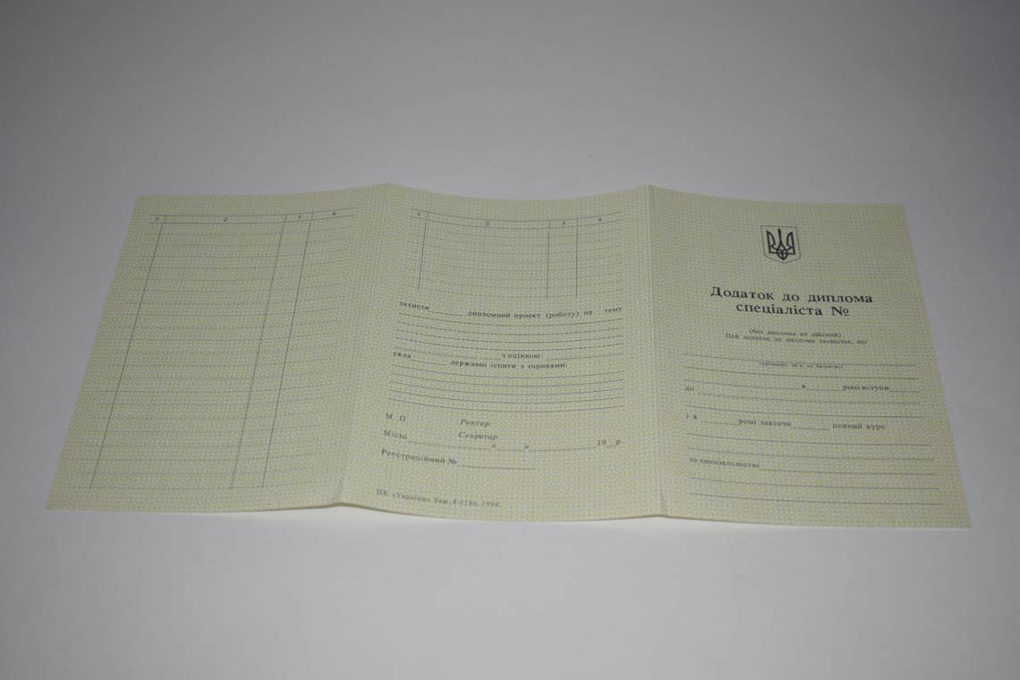 Украинский Диплом Вуза 1994-1999 в Хабаровске приложение